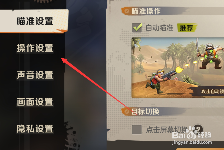 合金弹头觉醒怎么设置