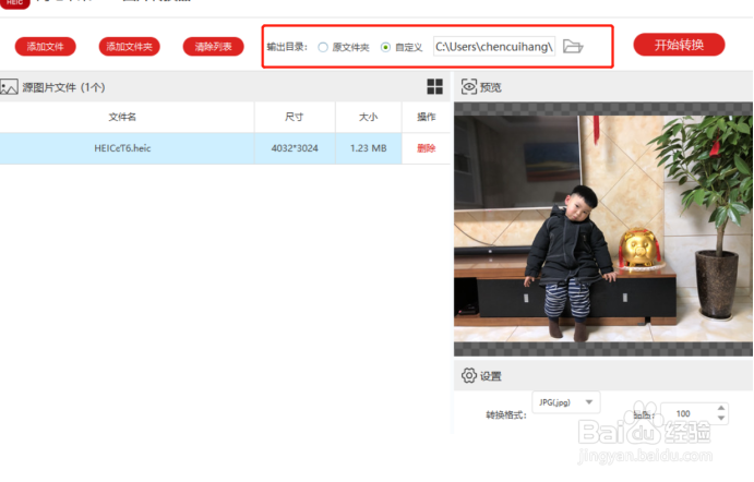 将heic格式图片进行转换