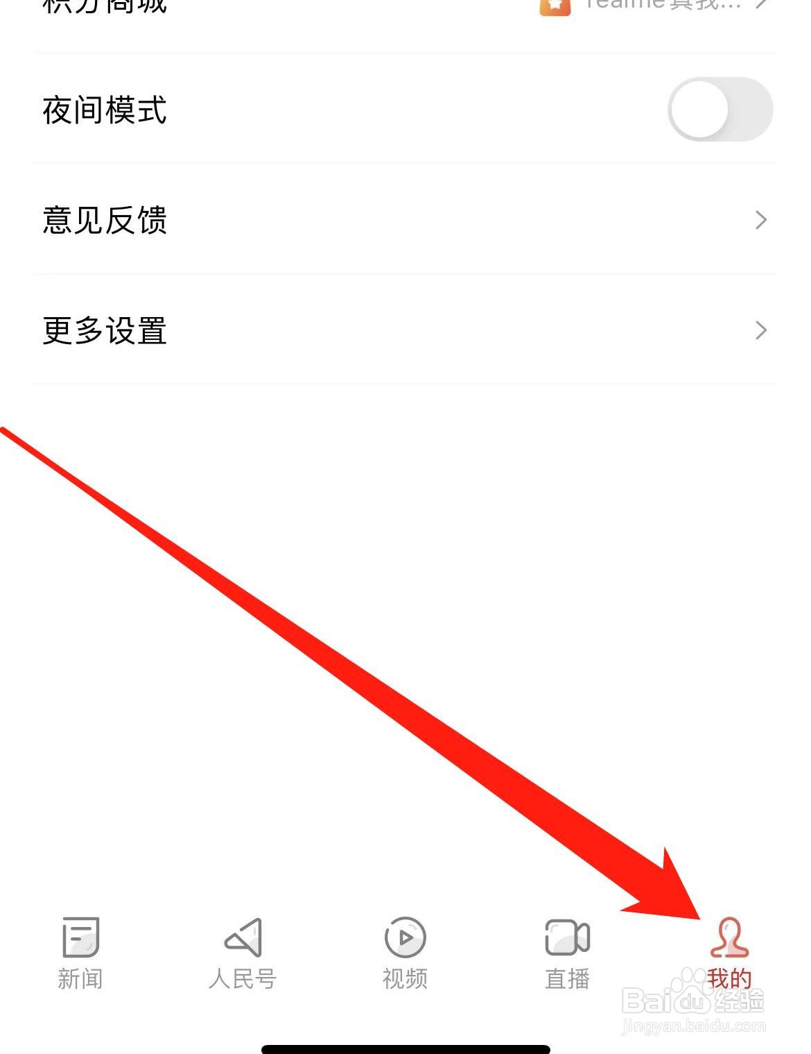 人民日报怎样设置仅WiFi网络加载图片