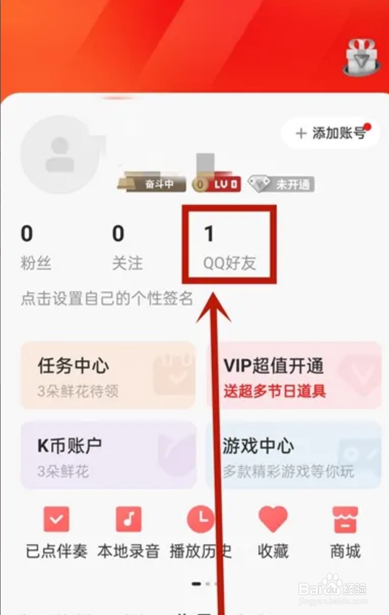全民k歌怎样给好友设置备注名