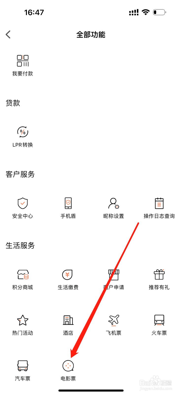 新东方村镇银行怎么查看电影票