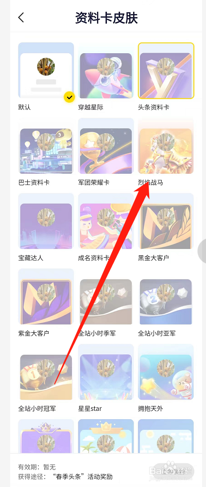 YY怎样更换资料卡皮肤