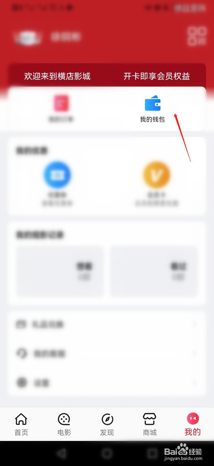 横店电影城APP如何购买白金会员卡