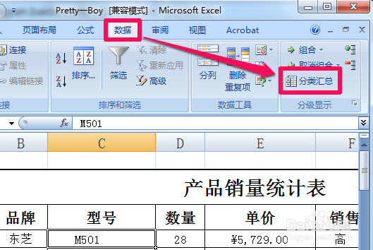 excel分类汇总怎么取消