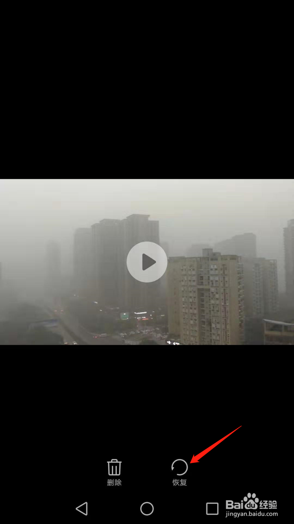 华为手机怎么恢复已删除的视频