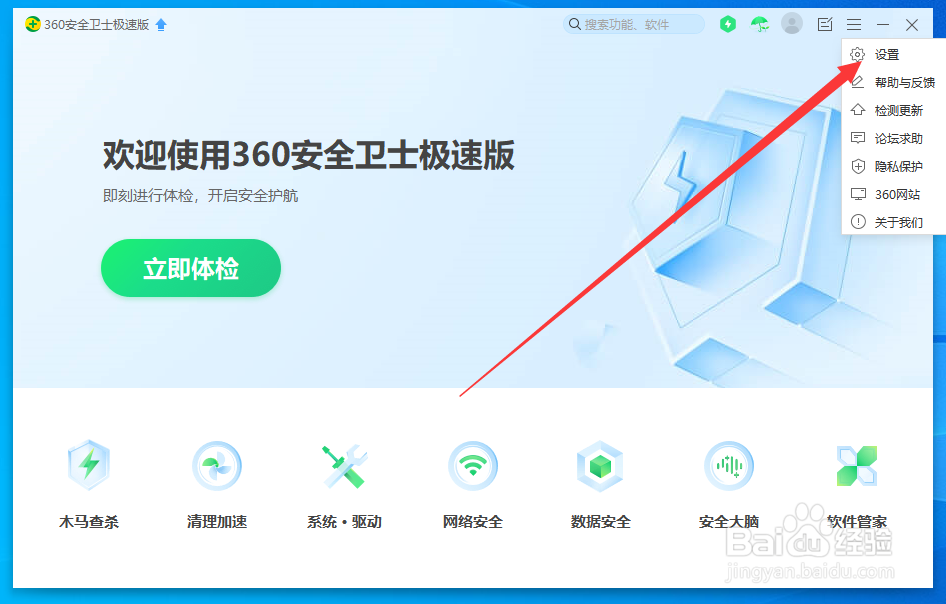 360安全卫士如何关闭空闲垃圾清理提醒