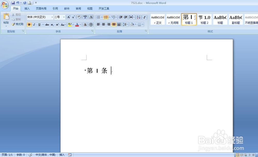 word怎么添加多级列表