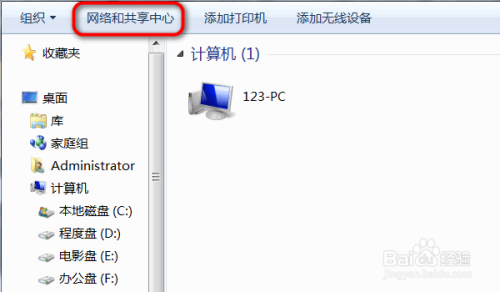 Win7如何创建、加入家庭组以及共享文件?