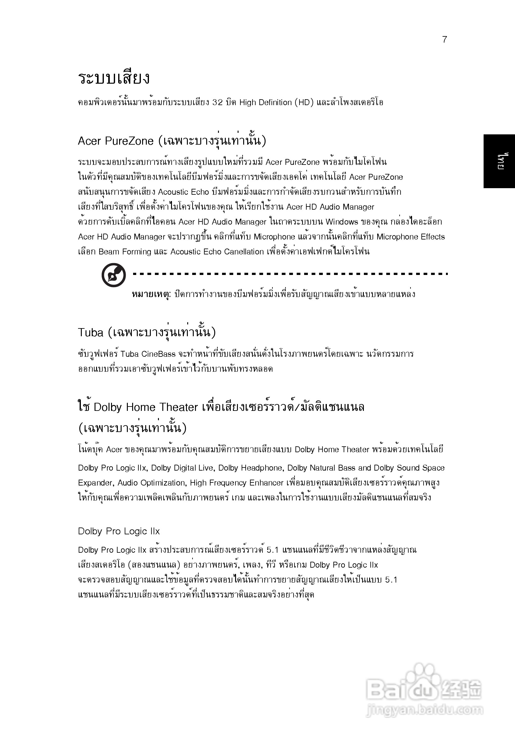 ACER宏基Aspire 5741ZG笔记本说明书:[230]