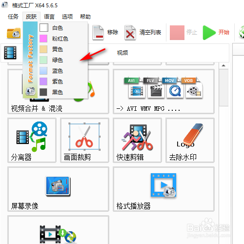 格式工厂的皮肤怎样设置