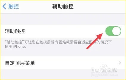 苹果手机屏幕辅助按键怎么开启