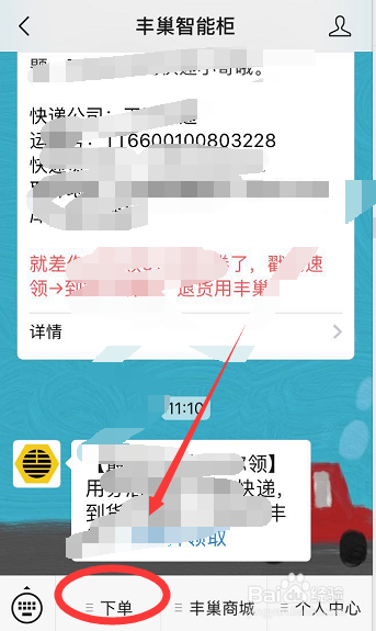丰巢快递柜如何下单寄快递