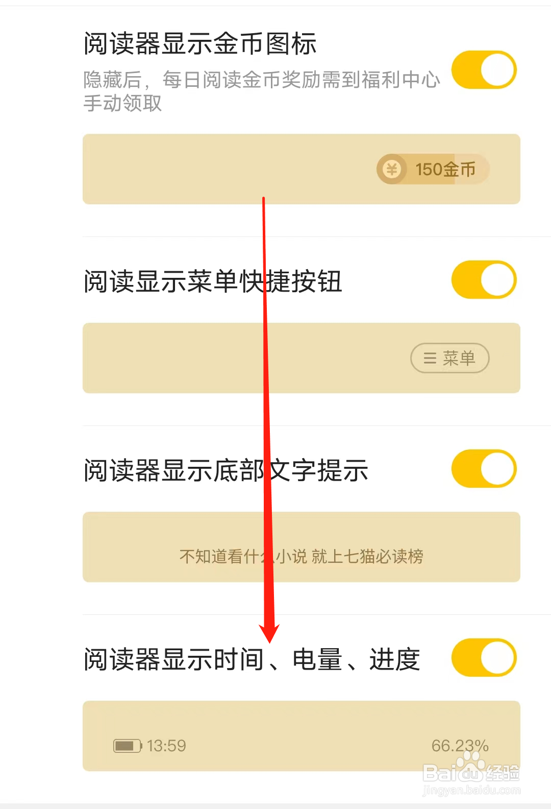 七猫免费小说怎样开启阅读器显示时间电量进度