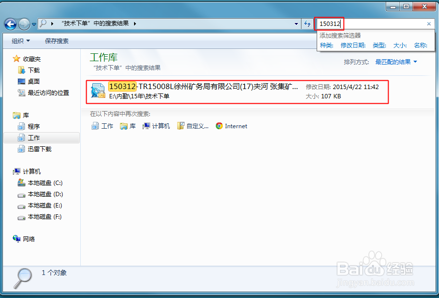 win7搜索找不到关键字相关文件如何处理