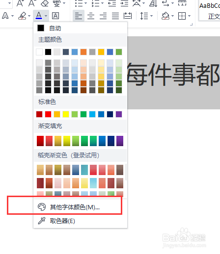 怎么给WPS文档中的文字添加特定RGB值