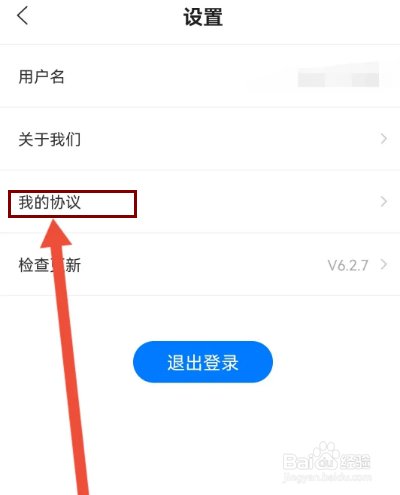 有信钱包怎么查看个人信息授权声明