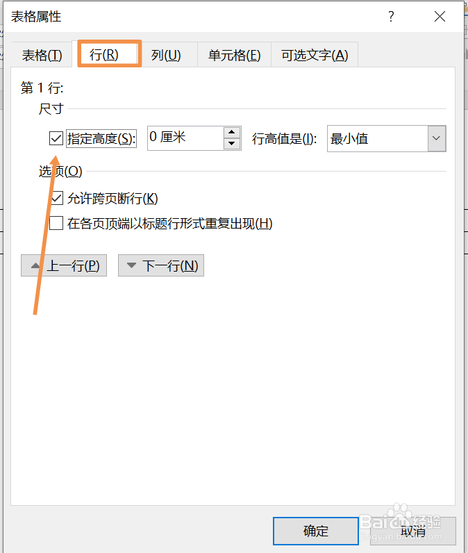 word怎么设置表格列宽行高