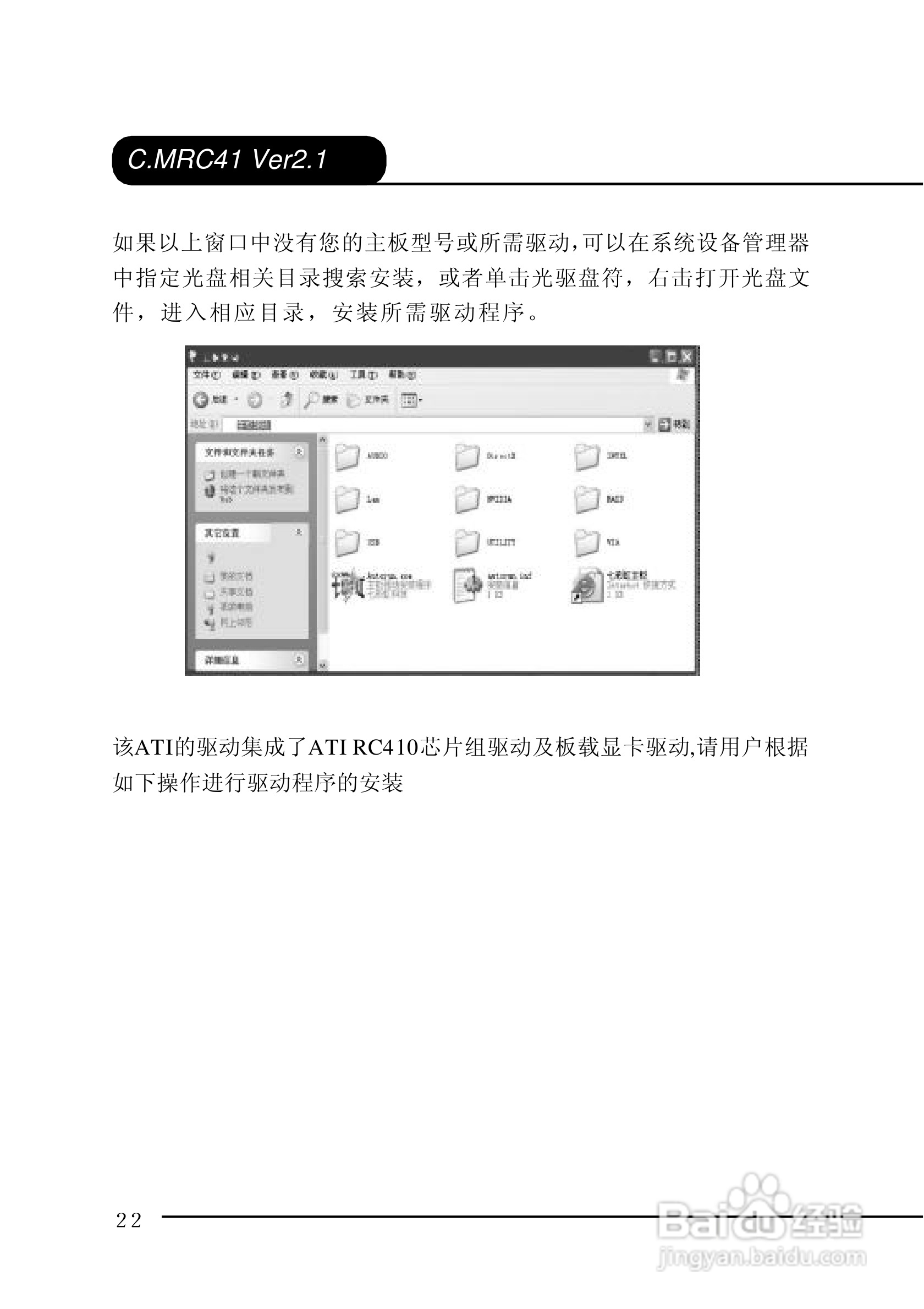 七彩虹C.MRC41型主板说明书:[3]