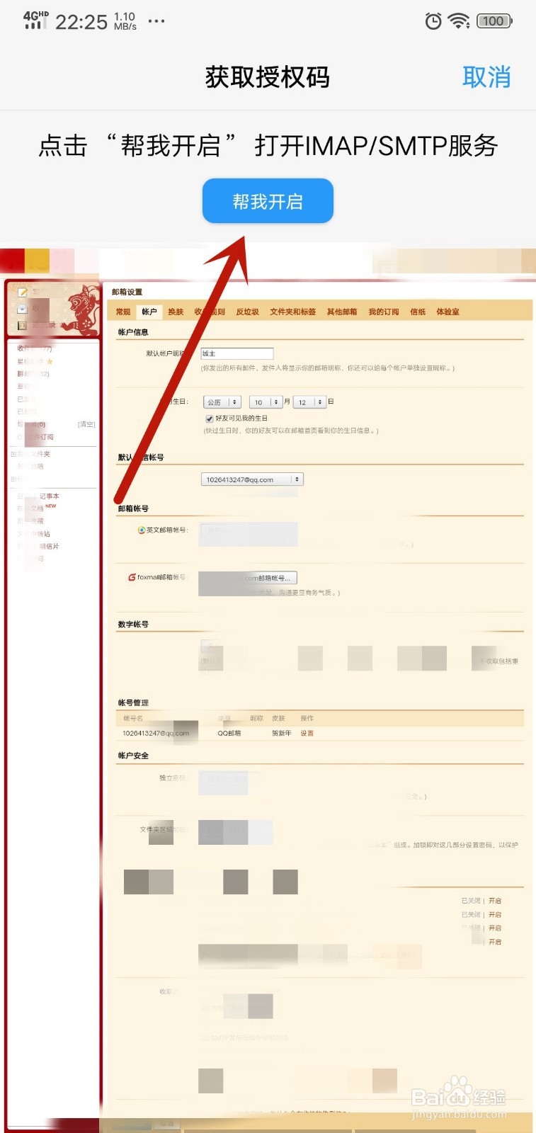 手机上怎样登录电子邮件