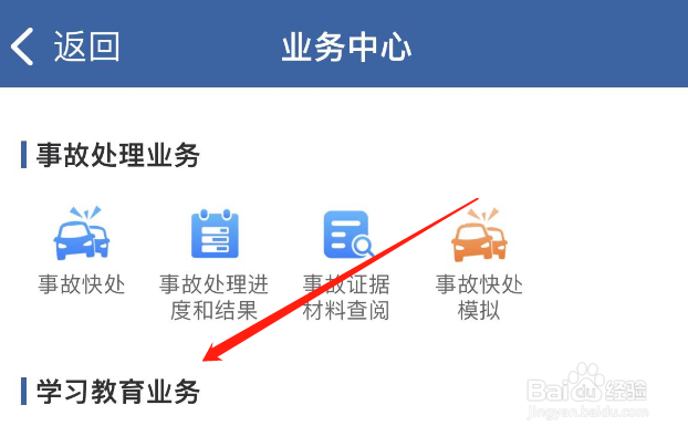 交管12123学法减分怎么弄