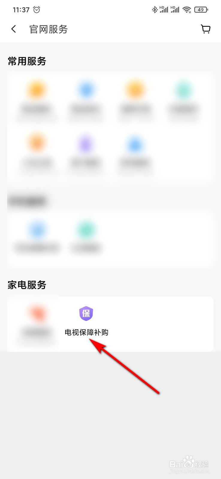 小米商城怎么补购电视保障