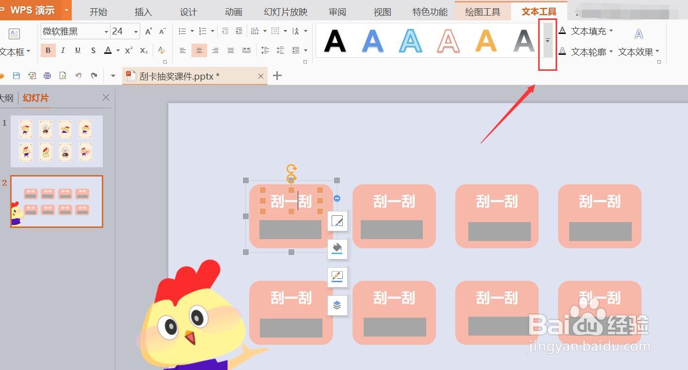 ppt文字效果怎么设置