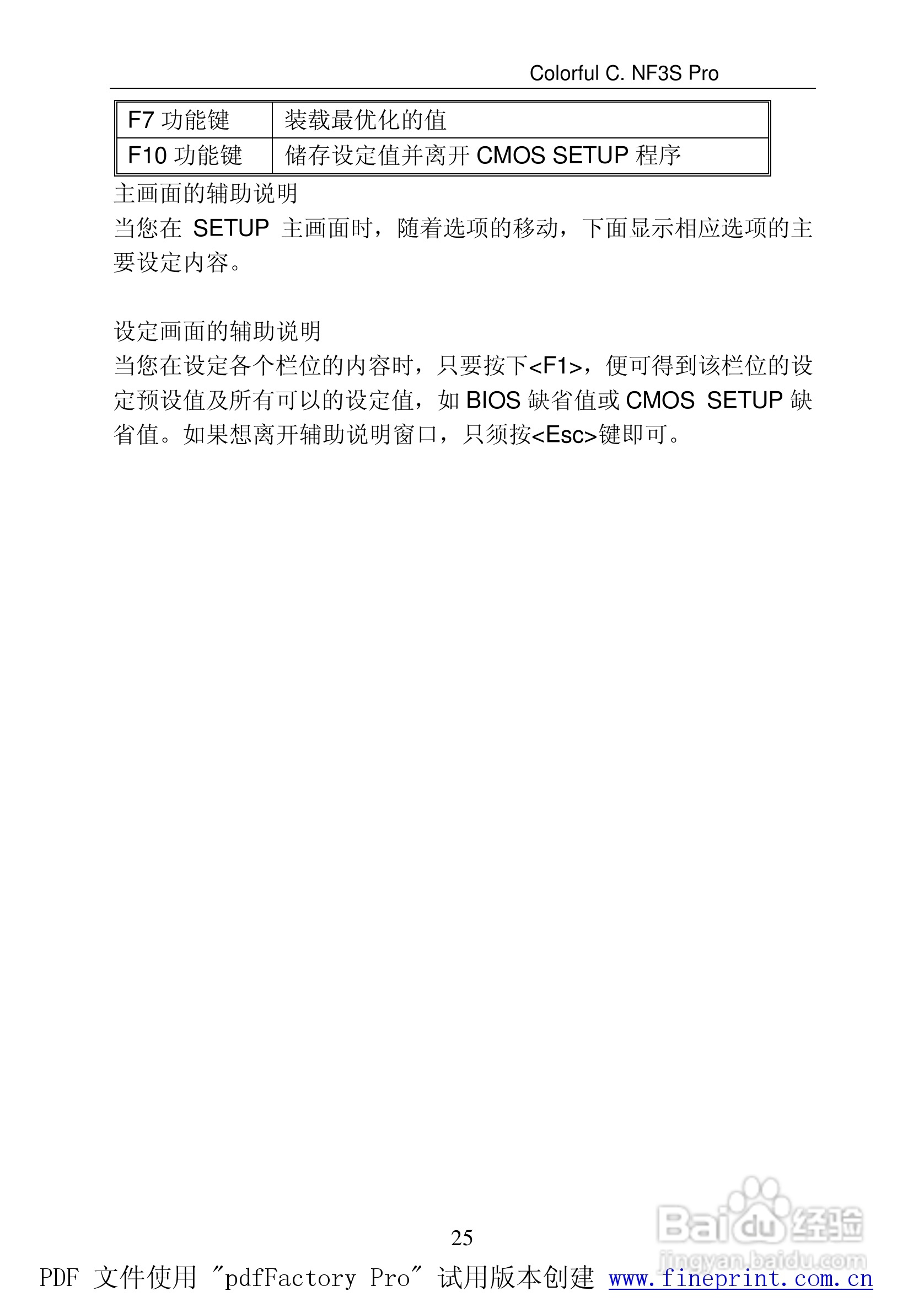 七彩虹C.NF3S Pro型主板说明书:[4]