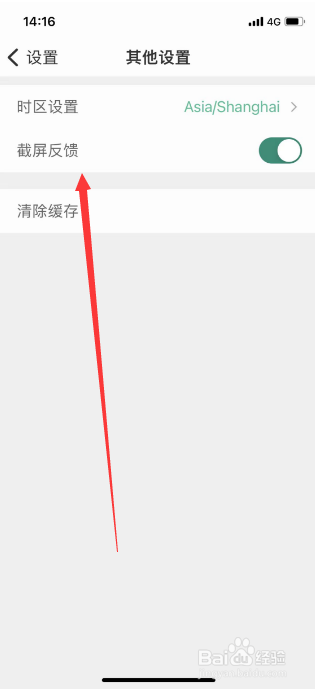 扇贝听力怎么关闭截屏反馈