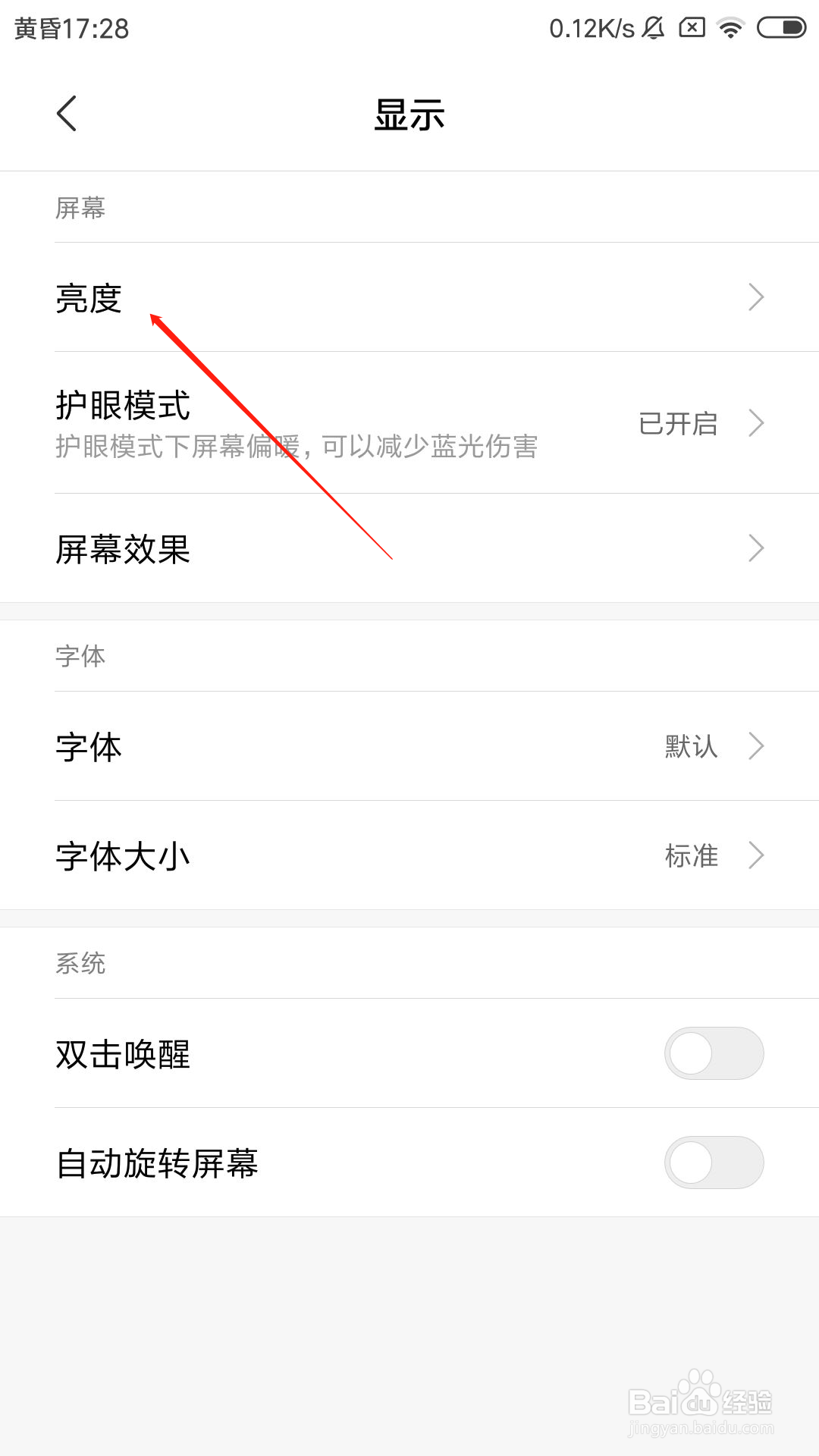 红米手机怎么设置自动调节亮度