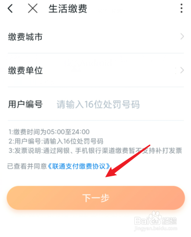 沃钱包怎么缴交通违章罚款