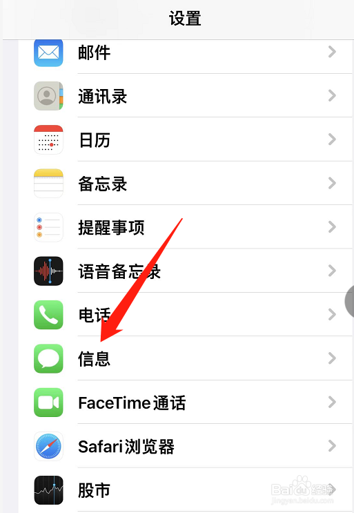 苹果手机怎么删除拦截的短信