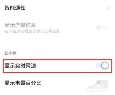 iqoo7手机如何显示实时网速