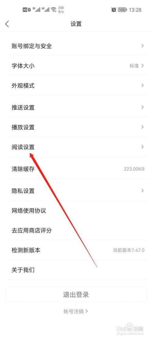 凤凰新闻APP怎么关闭热评提醒