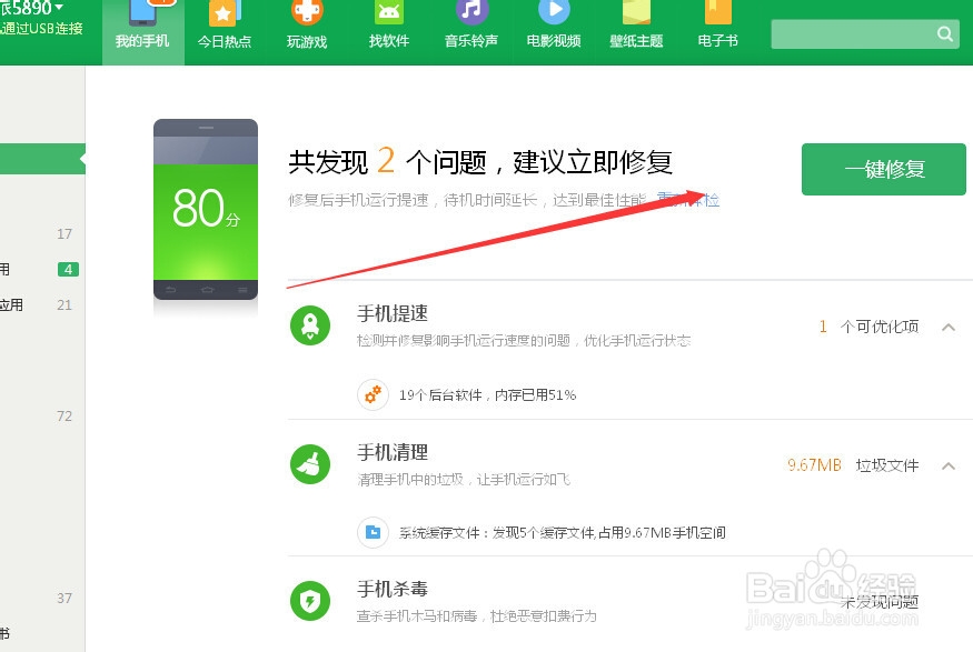 360手机卫士2.5新版给手机做优化
