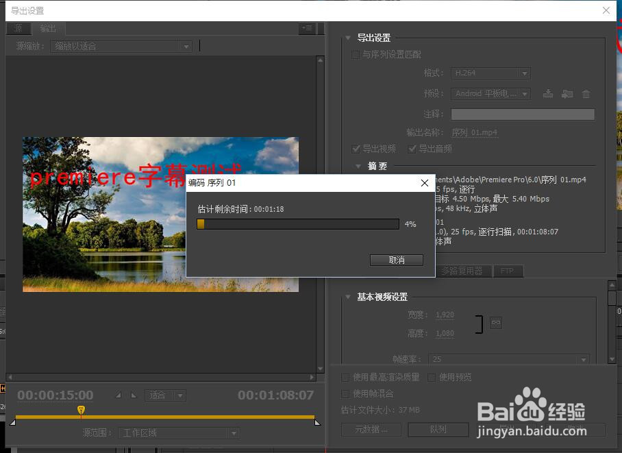 premiere如何导出mp4