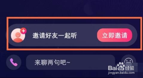 喜马拉雅要怎么一起听书