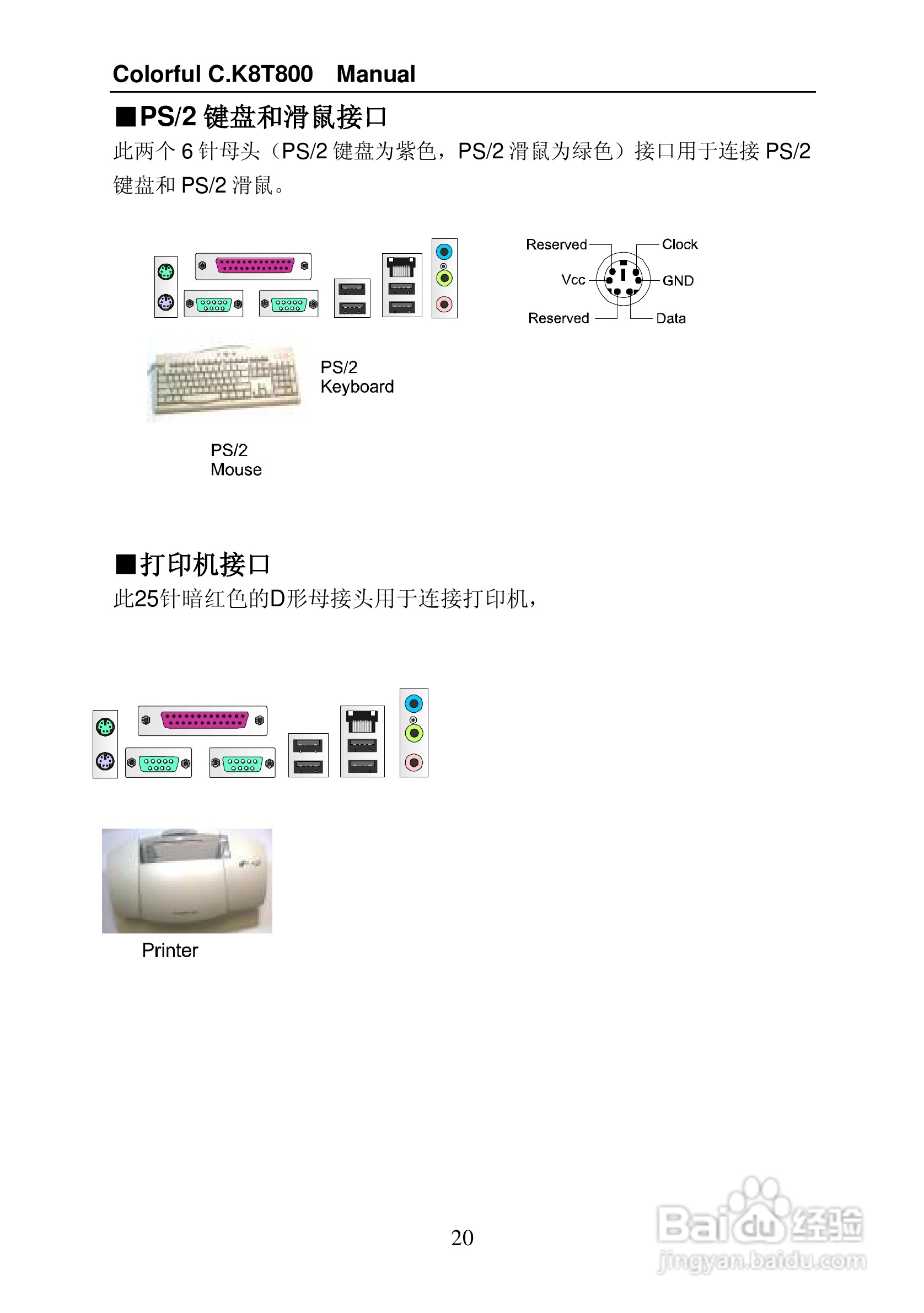 七彩虹C.K8T800型主板说明书:[3]