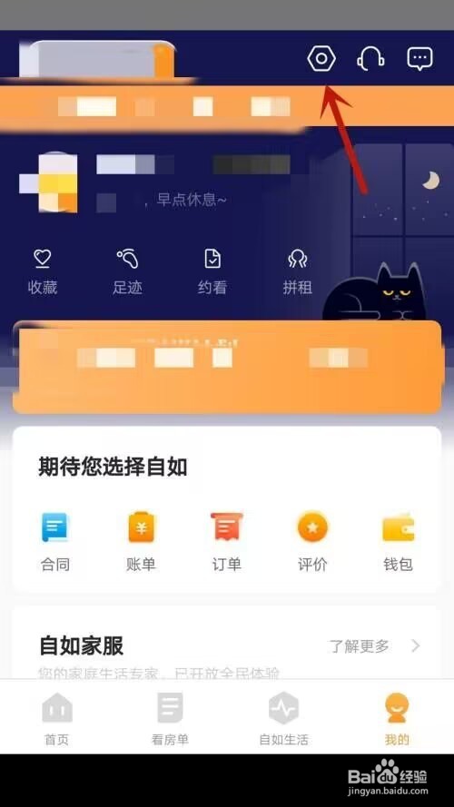 自如怎么注销账号