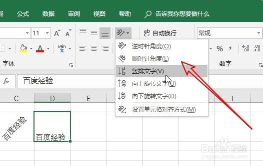 excel2019怎么样把单元格的文字竖排或倾斜45度