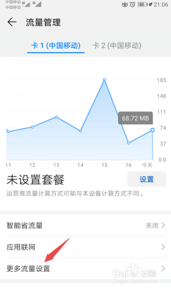 华为智能手机怎么打开关闭通知栏显示流量信息