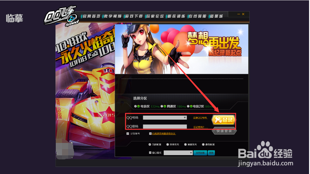 qq飞车怎么解除情侣关系呢