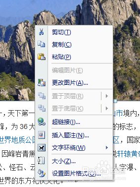 word中如何使图片放在文字的下方