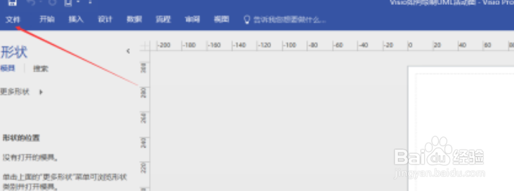 Visio设计UML活动图步骤