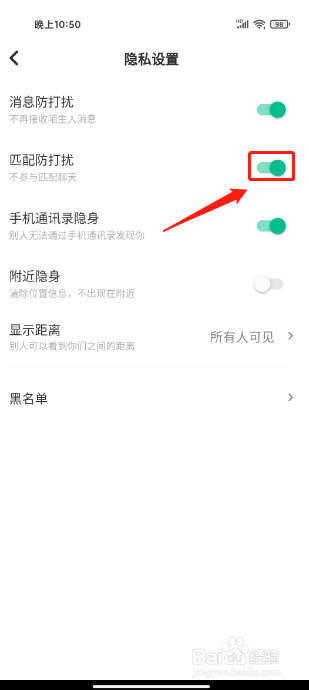 去玩在哪里开启匹配防打扰