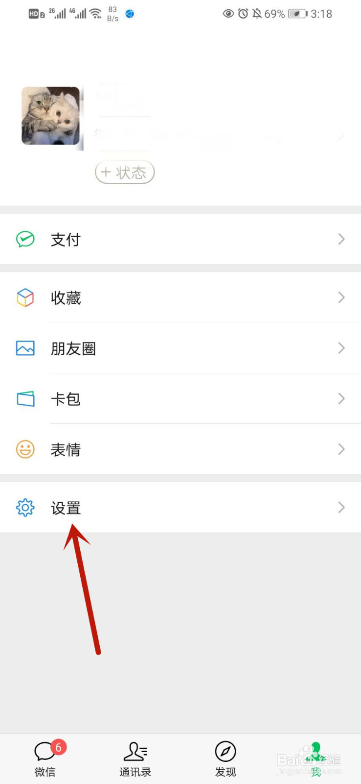 微信如何关闭朋友圈更新提醒