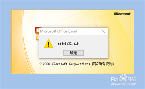 Excel2007在win10不能正常工作的解决办法
