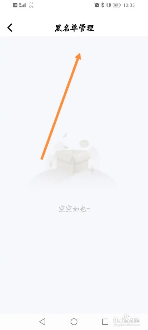 对玩软件怎样查看拉黑的名单信息