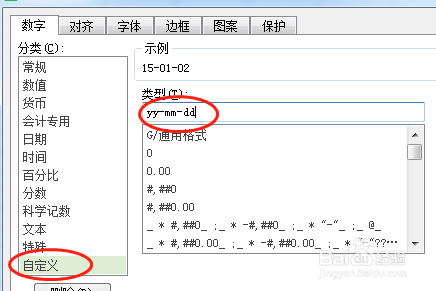 当输入日期格式不对时怎么处理