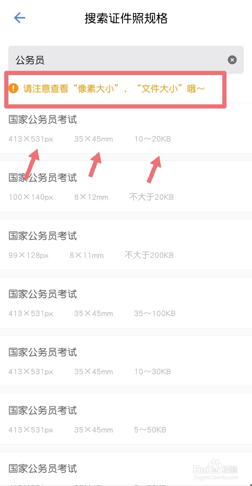 怎么轻松制作一张合格的公务员证件照片
