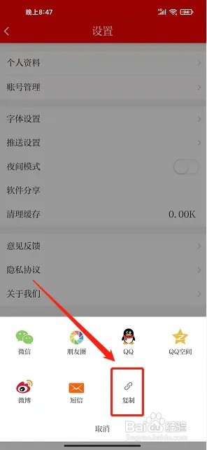 山西晚报app如何复制软件分享链接
